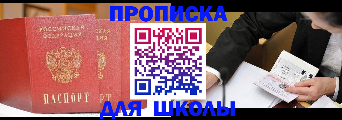 прописка в Шуе