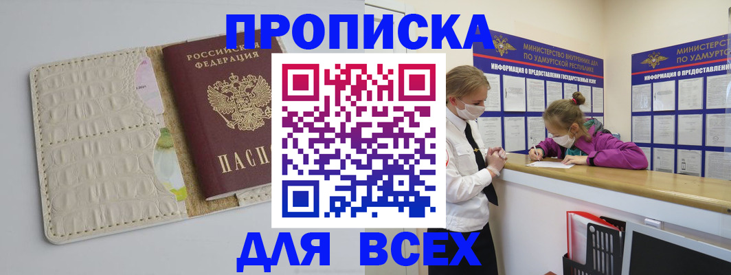 прописка регистрация в Шуе