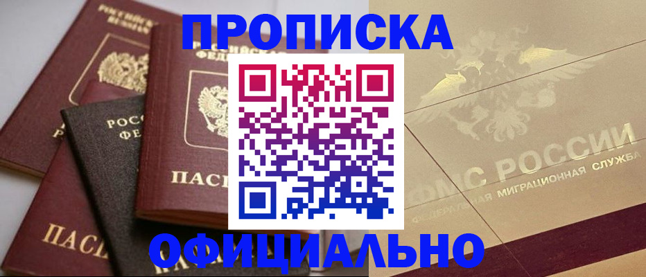 временная регистрация для всех в Шуе