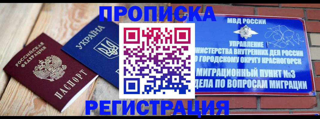 прописка для кредита в Шуе