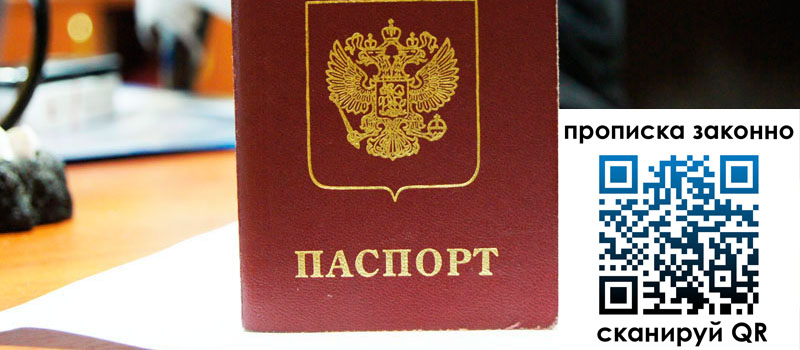 прописка в Шуе регистрация в Шуе